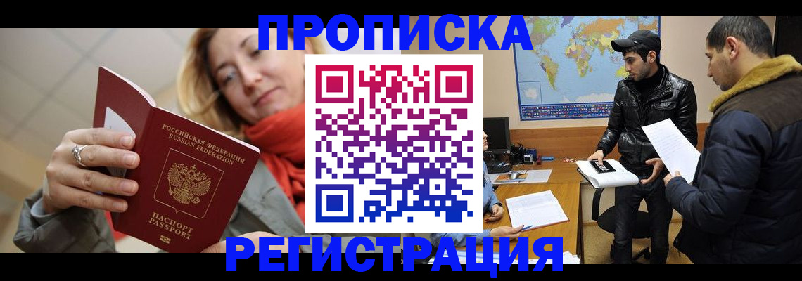 временная прописка в Камызяке